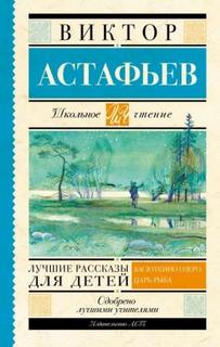 Астафьев Виктор - Бойе