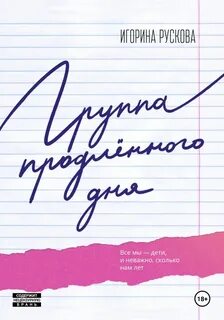 Рускова Игорина - Группа продленного дня
