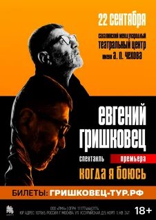 Гришковец Евгений - Когда я боюсь