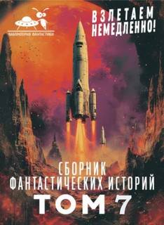 Взлетаем немедленно 07