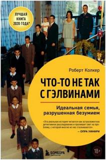 Артур Роберт - Интересная семейка