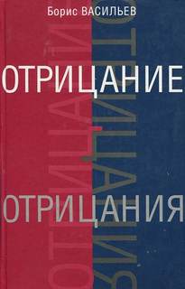 Кувалдин Юрий - Отрицание отрицания