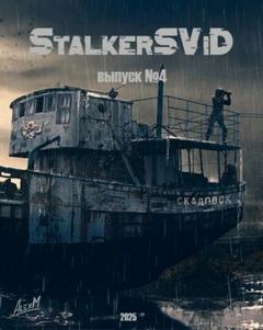StalkerSViD 04. StalkerSViD №4