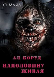 Коруд Ал - Наполовину живая