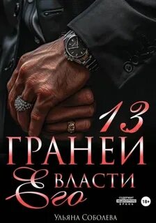 Томская Светлана - Наследницы Морены. Пять венков. Суженая для Хранителя Душ. Венок Теней