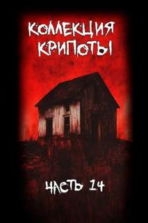 Albind, Ashgrave - Коллекция крипоты 14