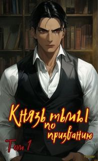 Focsker - Из подворотни... 01. Князь тьмы по призванию!