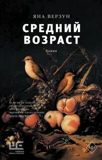 Верзун Яна - Средний возраст