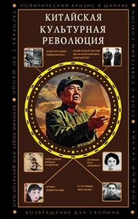 Бао Ли - Китайская культурная революция