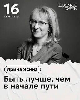 Ясина Ирина - Лекция «Быть лучше, чем в начале пути»