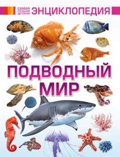 Ликсо Вячеслав - Подводный мир