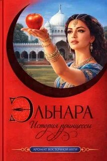 Бек Кора - Эльнара. История принцессы
