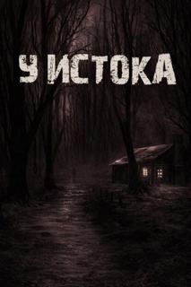 Львова Лариса - У истока