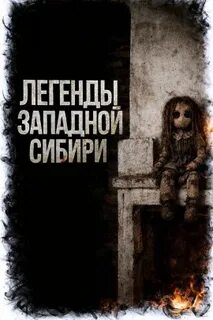 Михалина Катя - Легенды Западной Сибири 04. Хрипатый и кеты⁠