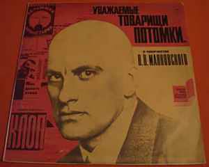 Кононенко Елена - Уважаемые товарищи потомки... О творчестве В.В. Маяковского
