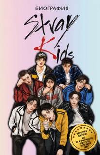 Гарипов Руслан - Stray Kids. Биография