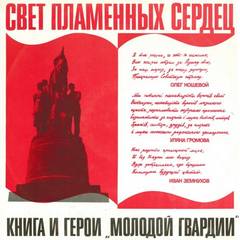 Кононенко Елена - Свет пламенных сердец