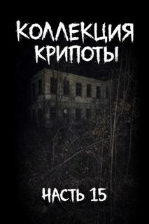 Mikekekeke, Minfin, Arnwolf, Decadentcafe - Коллекция крипоты 15