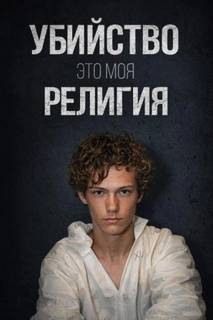День рождения, ставший трагедией