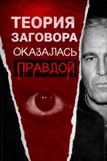Всё о файлах Эпштейна