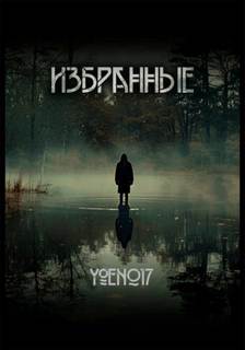 Yoen017 - Избранные