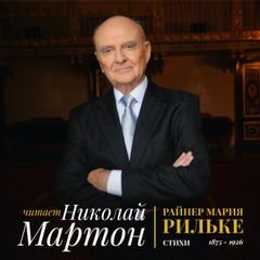Рильке Райнер Мария - Стихи