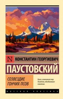 Паустовский Константин - Сборник