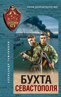 Тамоников Александр - Бухта Севастополя
