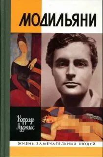 Ауджиас Коррадо - Модильяни