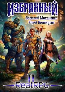 Маханенко Василий, Винокуров Юрий - Избранный 02