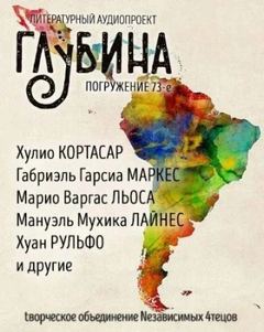 ГЛУБИНА (Сборник) Выпуск 73