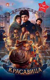 Погорелов Артур - Красавица
