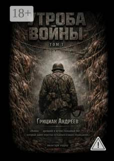 Андреев Грициан - Вальс призраков