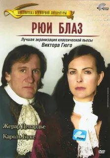 Гюго Виктор - Рюи Блаз