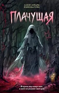 Пивоварова Александра - Плачущая