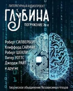 ГЛУБИНА (Сборник) Выпуск 74