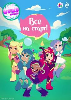 Романова Любовь - Шушумагия. Все на старт