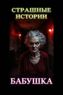 Романова Марьяна - Красная шапочка