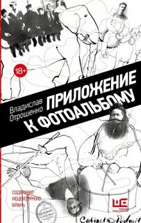 Отрошенко Владислав - Приложение к фотоальбому
