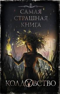 Щетинина Елена, Волочаевская Наталья - Перепечь