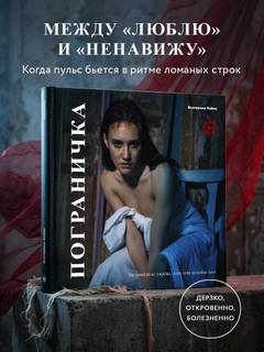 Кобик Екатерина - Пограничка