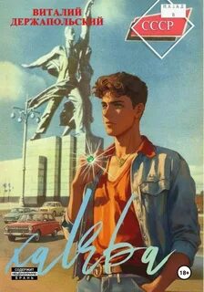 Держапольский Виталий - Халява 01