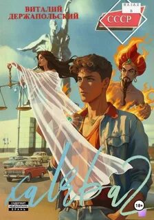 Держапольский Виталий - Халява 02