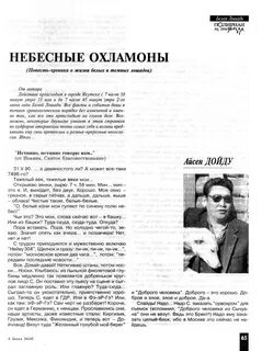 Дойду Айсен - Небесные охламоны