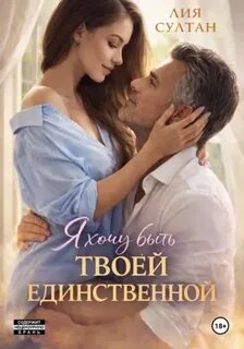 Султан Лия - Шикарные мужчины под 50 03. Лия Султан