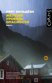 Бильдёэн Брит - Желтый уровень опасности