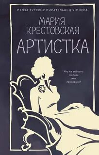 Крестовская Мария - Артистка