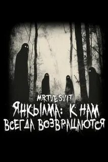 Булатов Андрей - Янкылма: к нам всегда возвращаются