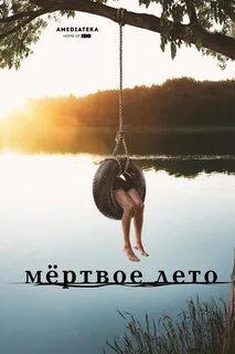 Булатов Андрей - Мертвое лето