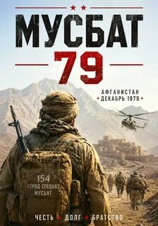 Смолин Павел - Мусбат 79